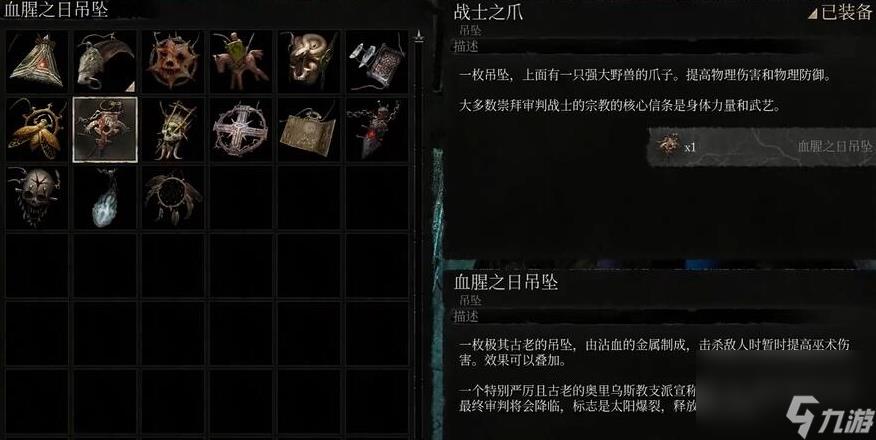 堕落之主血腥之日吊坠怎么获得,堕落之主血腥之日吊坠获取方法介绍