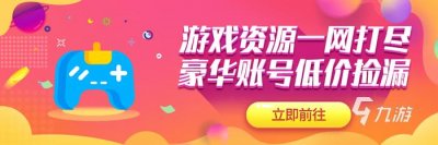 ​专门买号的平台推荐 游戏账号购买平台哪个好