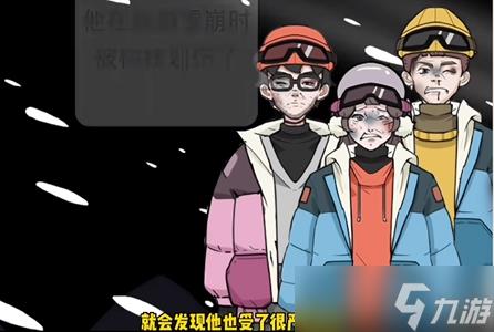 疯狂爆梗王雪山惊魂怎么过