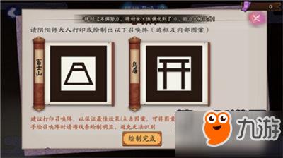 阴阳师手游能召SSR的现世召唤阵图案分享