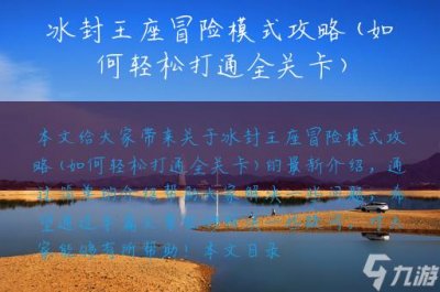 ​炉石传说冰封王座冒险模式攻略 如何轻松打通全关卡