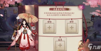 ​《阴阳师》缘结历练组合有哪些 缘结历练特殊组合大全