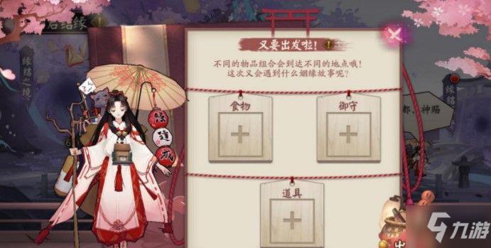 阴阳师缘结历练组合大全 缘结历练特殊组合汇总