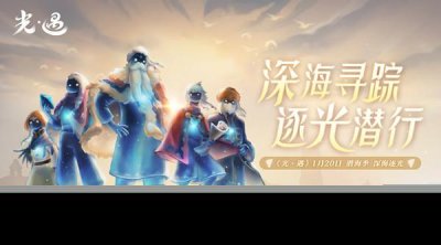 ​光遇潜海季先祖位置大全 潜海季先祖位置详解