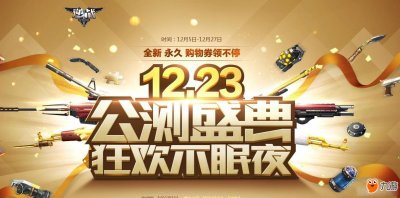 ​逆战狂欢不眠夜活动怎样 逆战狂欢不眠夜活动地址