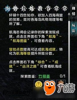天涯明月刀航海图鉴系统攻略 天涯明月刀航海图鉴系统介绍