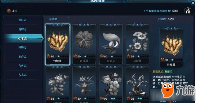 天涯明月刀航海图鉴系统攻略 天涯明月刀航海图鉴系统介绍