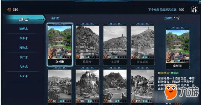 天涯明月刀航海图鉴系统攻略 天涯明月刀航海图鉴系统介绍