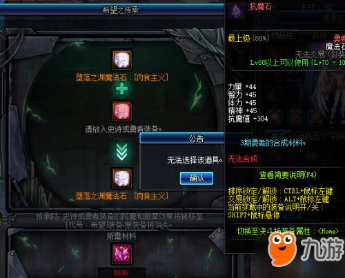 DNF希望之传承玩法攻略 DNF装备怎么传承/传承材料一览