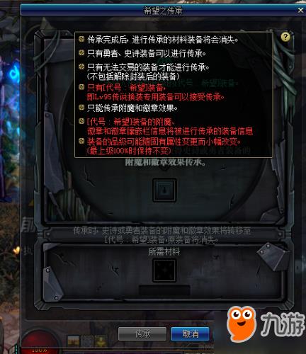 DNF希望之传承玩法攻略 DNF装备怎么传承/传承材料一览