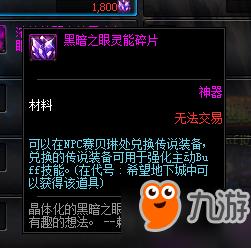 DNF希望之传承玩法攻略 DNF装备怎么传承/传承材料一览