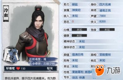 ​《逆水寒》神候府可攻略NPC推荐