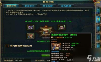 ​御龙在天紫装怎么合成及获取方法 合紫装攻略及打造技巧