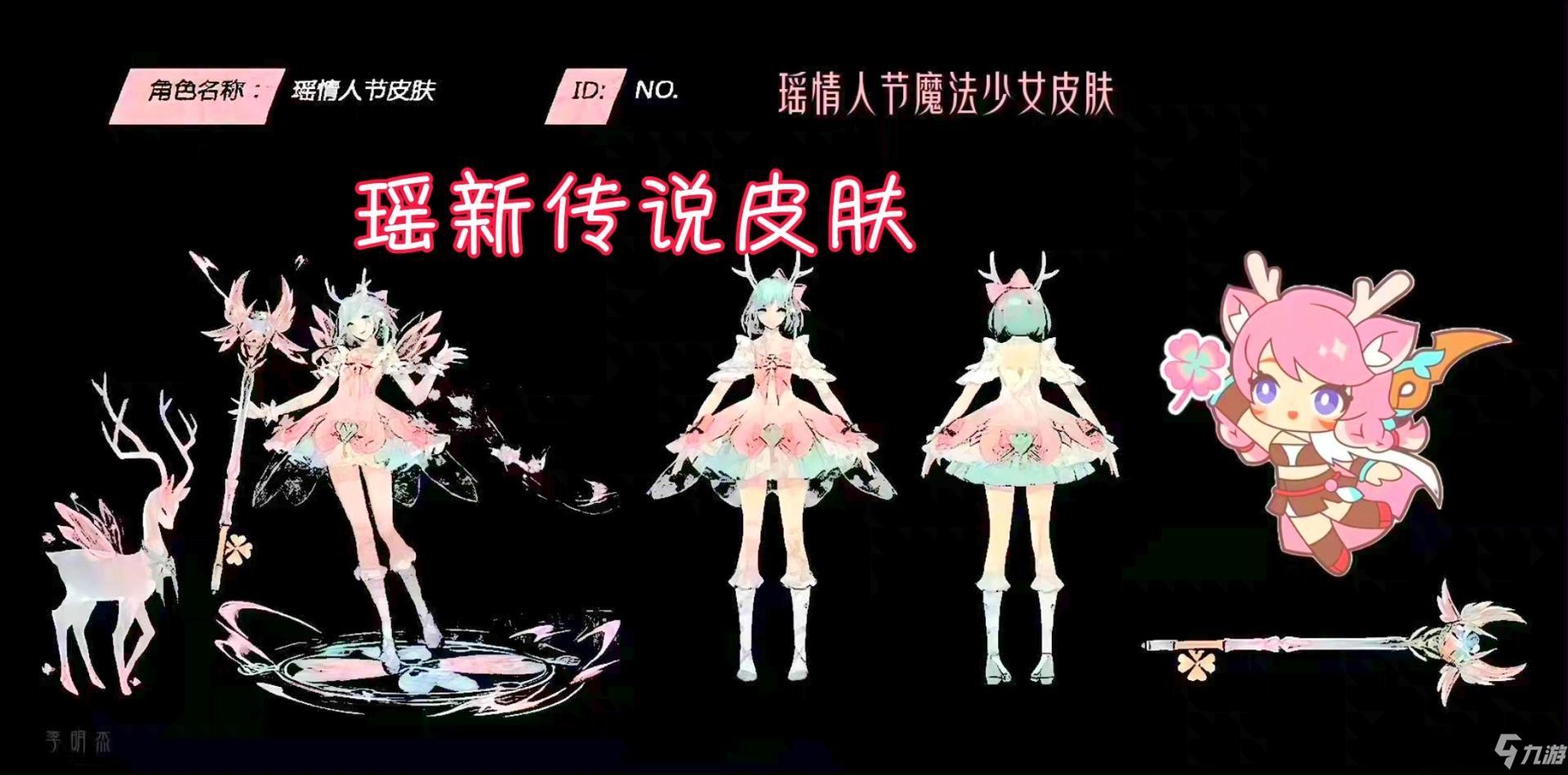 王者荣耀瑶情人节多少钱 瑶情人节限定皮肤价格介绍