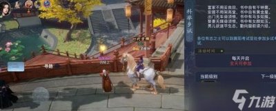 ​剑侠情缘2剑歌行科举乡试答案是什么 剑侠情缘2剑歌行科举乡试答案分享