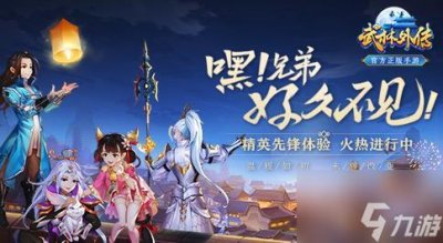 ​武林外传手游如何快速升级 武林外传手游快速升级方法介绍