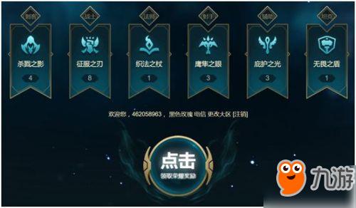 LOL战争学院的荣耀活动网址 5级成就奖励领取地址
