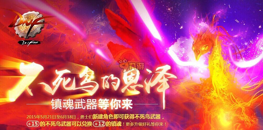 dnf不死鸟光环属性详细介绍
