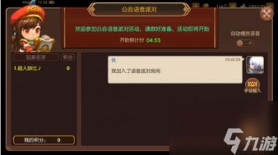 ​龙之谷手游公会语音派对怎么开龙之谷手游公会语音派对玩法详解