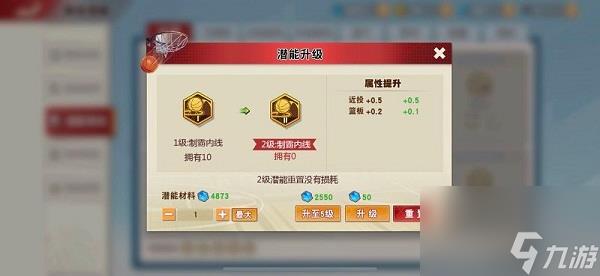 灌篮高手怎么升级潜能最好 升级潜能攻略