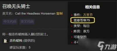 ​《魔兽世界》无头骑士任务怎样做 无头骑士任务流程攻略