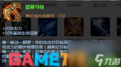 ​lol提亚马特装备属性介绍-提亚马特适合哪些英雄