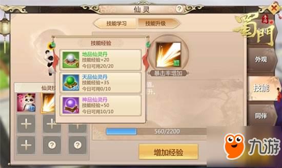 掌上萌宠伴你成长 蜀门手游仙灵系统详解