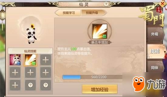 掌上萌宠伴你成长 蜀门手游仙灵系统详解