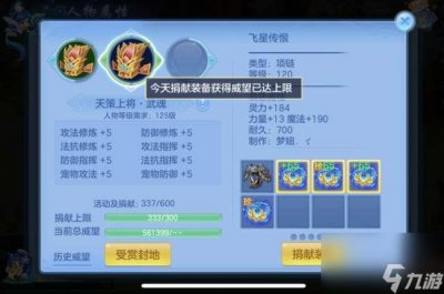 ​神武官职威望表各个阶级大全 威望获取途径和提升技巧