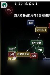 文字逃脱第十二关攻略-第十二关亡灵之地怎么过