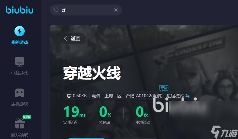 cf加速器叫什么 cf加速器用哪个不卡