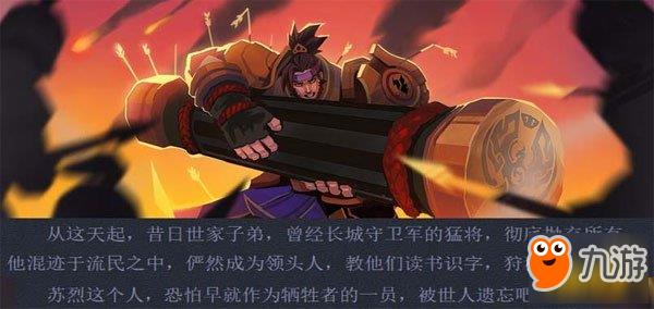 公孙离从小暗恋苏烈 新英雄离背景故事揭秘