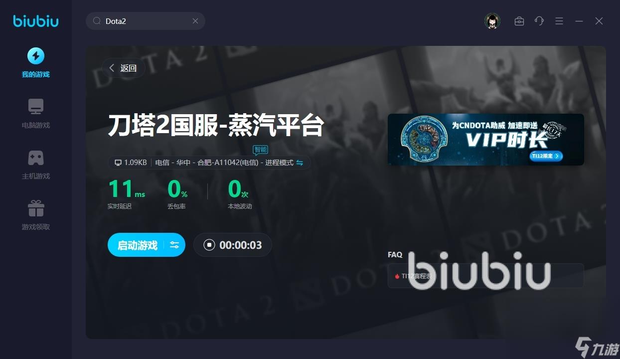 Dota2加速器有用吗 Dota2游戏卡顿用哪个加速器好