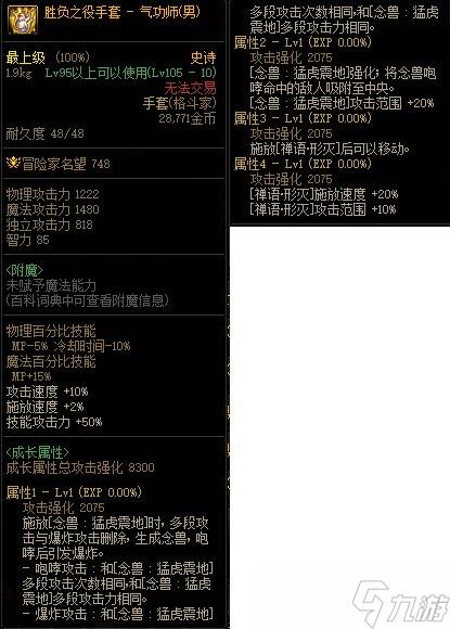 《DNF》男气功CP武器解析