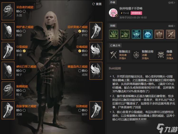 暗黑4死灵法师技能加点推荐 死灵法师技能加点攻略