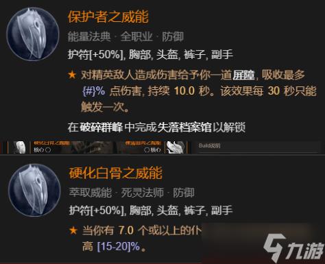 暗黑4死灵法师技能加点推荐 死灵法师技能加点攻略