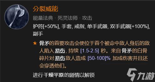 暗黑4死灵法师技能加点推荐 死灵法师技能加点攻略