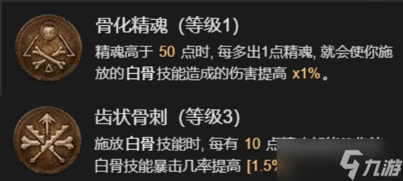 暗黑4死灵法师技能加点推荐 死灵法师技能加点攻略