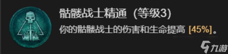 暗黑4死灵法师技能加点推荐 死灵法师技能加点攻略