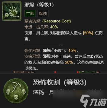 暗黑4死灵法师技能加点推荐 死灵法师技能加点攻略