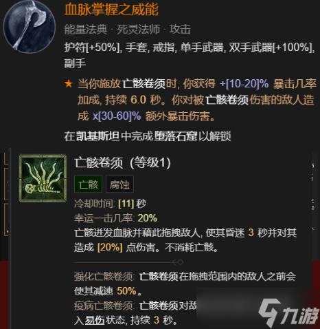 暗黑4死灵法师技能加点推荐 死灵法师技能加点攻略