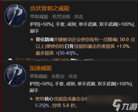 暗黑4死灵法师技能加点推荐 死灵法师技能加点攻略
