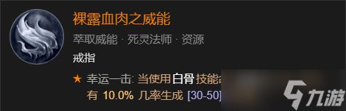 暗黑4死灵法师技能加点推荐 死灵法师技能加点攻略