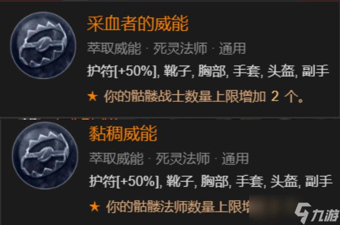 暗黑4死灵法师技能加点推荐 死灵法师技能加点攻略