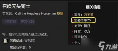 ​《魔兽世界》怀旧服wlk无头骑士任务怎么做