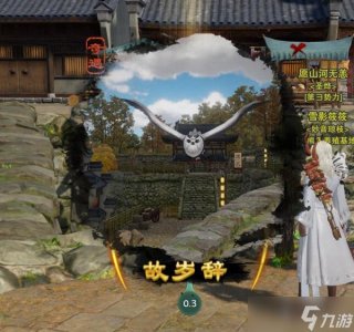 ​剑网3故岁辞触发条件