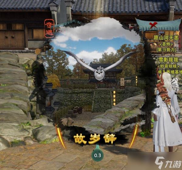 剑网3故岁辞触发条件