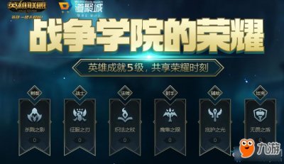 ​《LOL》8月战争学院的荣耀折扣皮肤买买买活动官网地址