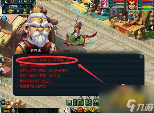 梦幻西游怎么转门派要多少钱-转门派详细攻略