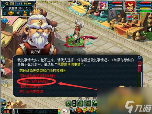 梦幻西游怎么转门派要多少钱-转门派详细攻略